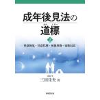 [ бесплатная доставка ][книга@/ журнал ]/ взрослый возрат после видеть закон. дорога .2/ три рисовое поле ..