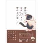 [книга@/ журнал ]/ love кошка . более жизнь 20 день ... было сделано /../ работа Hattori ./ медицинская помощь ..( монография * Mucc )