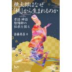 [ бесплатная доставка ][книга@/ журнал ]/ персик Taro. почему [ персик ] из рождение .. . сказки миф .... ...../. глициния Британия ./ работа 