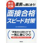 [ бесплатная доставка ][книга@/ журнал ]/.. экзамен непосредственно перед тоже промежуток ...! интервью соответствие требованиям скорость меры / район гос.служащий интервью изучение ./ сборник работа 