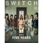 [книга@/ журнал ]/SWITCH ( переключатель ) Vol.43 No.10 [ обложка &amp; специальный выпуск ]. склон 46 FIVE YEARS/ переключатель *pa желтохвост sing( монография * Mucc )