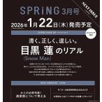 [книга@/ журнал ]/SPRiNG ( springs ) 2026 год 3 месяц номер [ обложка ] глаз чёрный лотос (Snow Man)/ "Остров сокровищ" фирма 