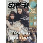 [本/雑誌]/smart (スマート) 2026年5月号