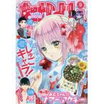 [本/雑誌]/なかよし 2026年9月号 【表紙】 『しゅごキャラ!ジュエルジョーカー』あむちゃん☆サマーアクキー/講談社