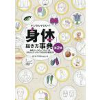[ бесплатная доставка ][книга@/ журнал ]/ цифровой иллюстрации. [. body ].. person лексика . body детали. один один . аккуратно te солнечный делать поэтому. ..39 (NEXT)/ сосна / работа 