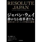 [ бесплатная доставка ][книга@/ журнал ]/ Japan * way тихий . становится модифицировано кожа человек ...... Leader sip. поменять управление /. название :RESOLUTE JAPAN/ Ikegami -слойный ./ работа *. перевод - bi