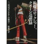 [ бесплатная доставка ][книга@/ журнал ]/... блокировка шоу, Queen .. запись 2 поколения tirekta-. . белый / сосна . небо flat / документ 