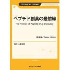 [ бесплатная доставка ][книга@/ журнал ]/pe маленький do. лекарство. самый передний линия (TECHNICAL LIBRARY штраф Chemical серии )/ дерево . хорошо Akira /..