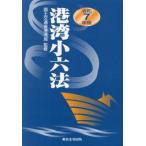 [ бесплатная доставка ][книга@/ журнал ]/ порт маленький шесть кодексов . мир 7 год версия / страна земля транспорт . порт отдел /..