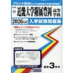[ бесплатная доставка ][книга@/ журнал ]/ Kinki университет приложен . холм старшая средняя школа вступительный экзамен рабочая тетрадь 2026 год весна экспертиза для принт форма. настоящий прошлое ..книга@ номер. . место чувство! ( Hyogo префектура вступительный экзамен рабочая тетрадь 