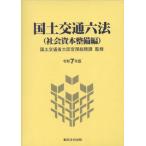 [ бесплатная доставка ][книга@/ журнал ]/ страна земля транспорт шесть кодексов общество .книга@ обслуживание сборник . мир 7 год версия / страна земля транспорт . большой ... общий . урок /..
