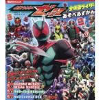 [книга@/ журнал ]/ Kamen Rider zetsu&amp; все Kamen Rider .......(.. фирма MOOK)/.. фирма 