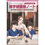 [ бесплатная доставка ][книга@/ журнал ]/ медицина часть интервью Note 2026 вступительный экзамен меры /SAPIXYOZEMIGROUP/ редактирование 