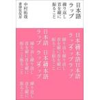[ бесплатная доставка ][книга@/ журнал ]/ японский язык LAP повторение шея . длина ...../ Nakamura ../ работа 