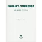 [ бесплатная доставка ][книга@/ журнал ]/ особый регион ... проект .. закон ( важное закон . серии )/ доверие гора фирма 