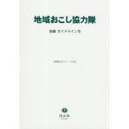 [ бесплатная доставка ][книга@/ журнал ]/ регион вызывает сотрудничество .( важное закон . серии )/ доверие гора фирма 