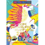 [книга@/ журнал ]/.., но .... хорошо .? PRESENTS во всяком случае [.... день ]. понимать календарь BOOK 2026 (FUSOSHA)/. тутовик фирма 