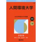 [ бесплатная доставка ][книга@/ журнал ]/ человек окружающая среда университет 2026 год версия ( университет red book серии )/.. фирма 