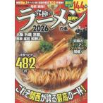[книга@/ журнал ]/2026 максимальный ramen Kansai версия (..MOOK)/.. акционерное общество Kansai главный фирма 