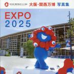 【送料無料】[本/雑誌]/大阪・関西万博 写真集 (ぴあMOOK)/ぴあ