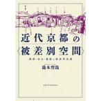 [ бесплатная доставка ][книга@/ журнал ]/ новое время Kyoto. (. дискриминация пространство ) часть .*. день *... экономический дискриминация /.книга@../ работа 