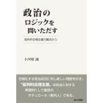 [ бесплатная доставка ][книга@/ журнал ]/ политика. logic ... только ./ маленький река ../ работа 