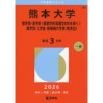 [ бесплатная доставка ][книга@/ журнал ]/ Kumamoto университет . факультет * медицина часть ( медицинские науки . сестринское дело .. за исключением )* фармакология часть * инженерия часть * информация ....(. серия type ) 2026 год версия ( университет red book серии )/