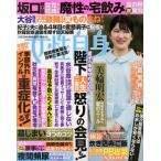 [本/雑誌]/週刊女性自身 2025年10月7日