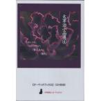ショッピングオーディオブック [本/雑誌]/太宰治小品選 4 CD (〈声を便りに〉オーディオブック)/太宰治