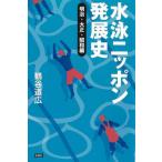 [ бесплатная доставка ][книга@/ журнал ]/ плавание Nippon departure выставка история Meiji * Taisho * Showa сборник / журавль . дорога широкий / работа 