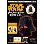 ショッピング宝島 [本/雑誌]/STAR WARS ダース・ベイダーお部屋ライトBOOK/宝島社