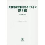 [ бесплатная доставка ][книга@/ журнал ]/ почва грязный . меры закон основополагающие принципы no. 2 сборник ( важное закон . серии )/ доверие гора фирма 