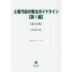[ бесплатная доставка ][книга@/ журнал ]/ почва грязный . меры закон основополагающие принципы no. 1 сборник 2 ( важное закон . серии )/ доверие гора фирма 