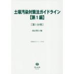 [ бесплатная доставка ][книга@/ журнал ]/ почва грязный . меры закон основополагающие принципы no. 1 сборник 1 ( важное закон . серии )/ доверие гора фирма 