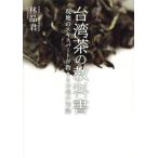 [ бесплатная доставка ][книга@/ журнал ]/ Taiwan чай. учебник на месте. Expert . объяснить подлинный. знания /. товар ./ работа 