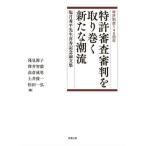 [ бесплатная доставка ][книга@/ журнал ]/ патент (специальное разрешение) рассмотрение судья . брать . шт . новый ../. видеть ../( другой ) сборник 