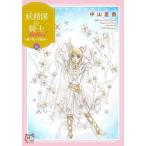 [книга@/ журнал ]/.. страна. рыцарь Ballad ~.... .. человек ~ 10 ( Princess * комиксы )/ Nakayama звезда ./ работа ( комиксы )