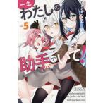 [книга@/ журнал ]/ один сырой хлопчатник .. помощник ...! 5 ( ежемесячный Shonen Magazine KC)/......./ работа ( комиксы )
