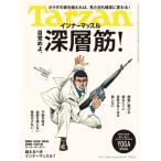 [книга@/ журнал ]/ Tarzan 2025 год 10 месяц 9 день номер [ обложка ] Golgo 13 [ специальный выпуск ] глаз ..., глубокий слой .!/ журнал house ( журнал )
