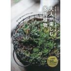 [книга@/ журнал ]/ взрослый . приятный суккулентное растение (btik* Mucc )/btik фирма 