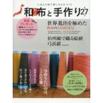 [ бесплатная доставка ][книга@/ журнал ]/ мир ткань . ручная работа 27 (Musashi)/e Fuji -. магазин 