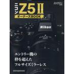【送料無料】[本/雑誌]/ニコンZ5IIオーナーズBOOK (Motor Magazine Mook)/モーターマガジン社
