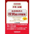 [ бесплатная доставка ][книга@/ журнал ]/ патентный поверенный экзамен body серия другой короткий . тип ветка другой прошлое рабочая тетрадь 2026 года выпуск /TAC патентный поверенный курс / сборник работа 