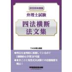 [ бесплатная доставка ][книга@/ журнал ]/ патентный поверенный экзамен 4 закон ширина . закон документ сборник 2026 года выпуск /TAC патентный поверенный курс / сборник работа 