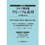 [ бесплатная доставка ][книга@/ журнал ]/ поле для гольфа предприятие группа &amp; серия ряд 2025/ один сезон выпускать акционерное общество Golf Special доверие редактирование часть 