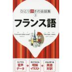 [книга@/ журнал ]/ французский язык (...... разговор сборник )/JTBpa желтохвост sing