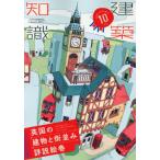 [本/雑誌]/建築知識 2025年10月号/エク
