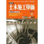 【送料無料】[本/雑誌]/土木施工単