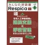 [ бесплатная доставка ][книга@/ журнал ]/ все. .. контейнер Respica no. 23 шт 5 номер (2025-5)/metika выпускать 