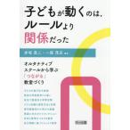 [ бесплатная доставка ][книга@/ журнал ]/ ребенок . двигаться.. правило .. отношение был Alterna tib school из ..[ быть связаны друг с другом ]...../ красный склон подлинный 2 / сборник работа один хвост ../ сборник работа 